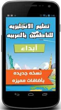 تعلم اللغة الانجليزية 1 تصوير الشاشة