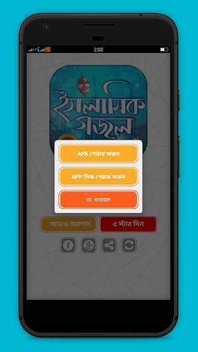 ইসলামিক বাংলা গজল - Islamic Bangla Gojol Audio screenshot 5