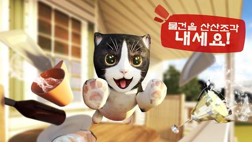 Cat Simulator screenshot 19