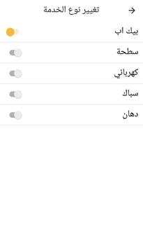 كابتن سیار 4 تصوير الشاشة