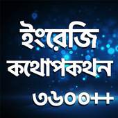 Spoken English - Speak English Everywhere 1.2