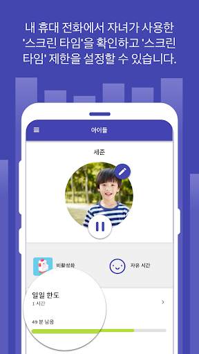 Screen Time 자녀 통제 screenshot 1