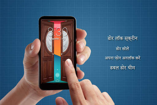 डोर लॉक स्क्रीन स्क्रीनशॉट 1