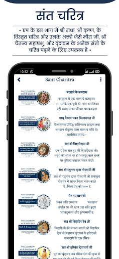 Radhe Krishna World screenshot 7
