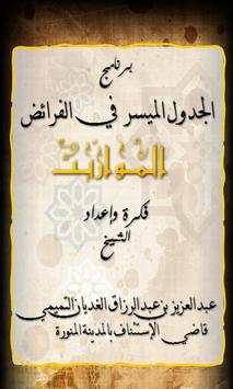 المواريث скриншот 1