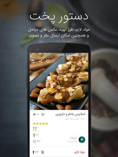 آشپزی با سرآشپز پاپیون screenshot 6