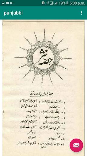 Punjabi Textbook 12th screenshot 3