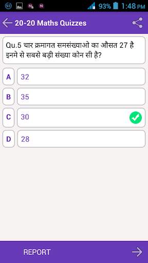20-20 Maths Quiz screenshot 7