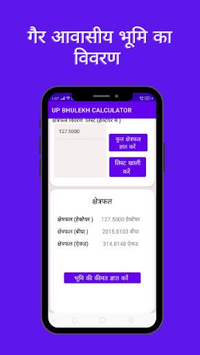 UP BHULEKH CALCULATOR screenshot 4