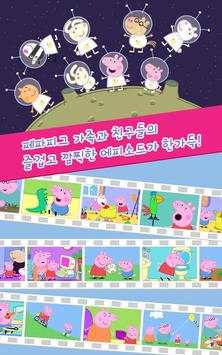 꿀꿀! 페파는 즐거워 : 페파피그 скриншот 2