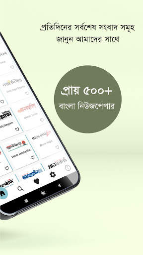 All Bangla Newspapers : সকল বাংলা সংবাদপত্র 500  screenshot 10