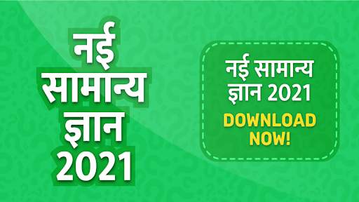 Samanya Gyan -Hindi GK Offline screenshot 1