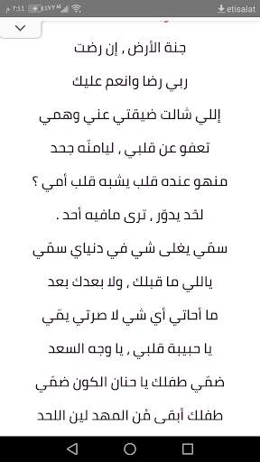 اناشيد عن الام screenshot 4