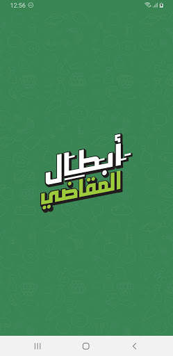 أبطال المقاضي - Nana Heroes screenshot 1