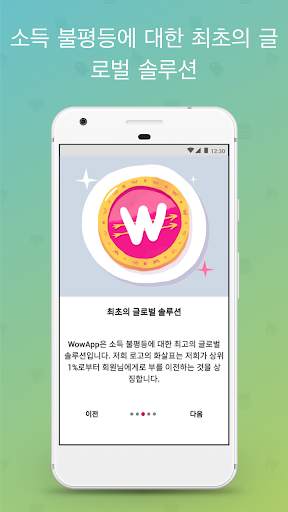 WowApp - Earn. Share. Do Good screenshot 1