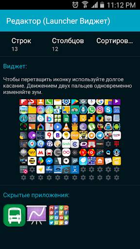 Launcher Виджет скриншот 2