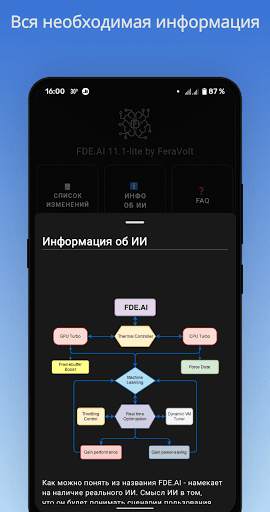 FDE.AI lite [ROOT] скриншот 3