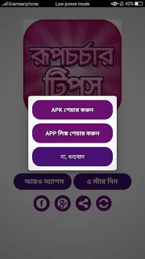 রূপচর্চার টিপস beauty tips in bangla screenshot 2