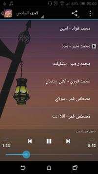 اغانى رمضان القديمة بدون نت screenshot 6