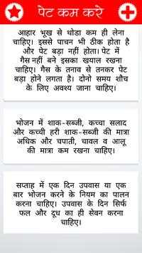 पेट कम करे(१५ दिन में) screenshot 3