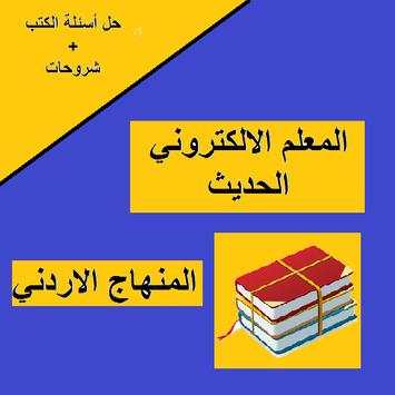 المعلم الالكتروني 2019 1 تصوير الشاشة