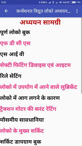 Electric Loco Study Material (Conventional) screenshot 2