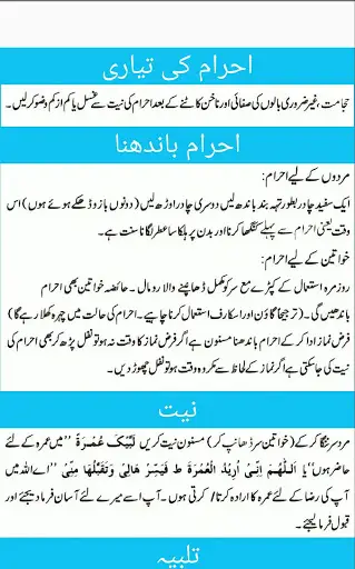 Umrah Guide Urdu screenshot 2
