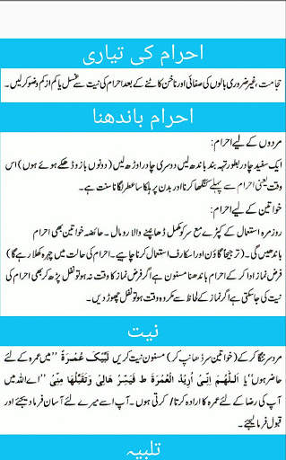 Umrah Guide Urdu screenshot 2