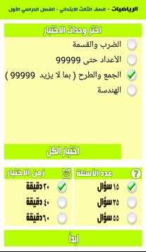 مراجعة الرياضيات للصف الثالث الابتدائي الترم1 5 تصوير الشاشة