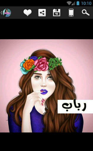 أسماء بنات في صور screenshot 1