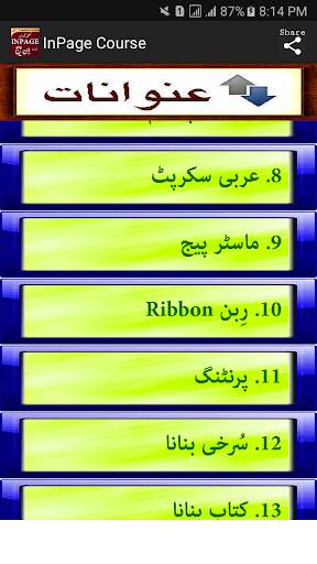 inpage Course in Urdu  Offline скриншот 8