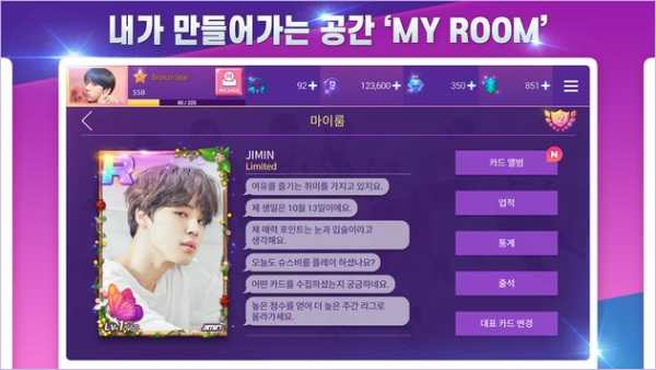 SuperStar BTS screenshot 6