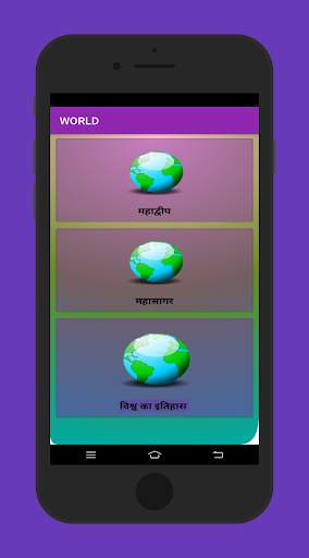 World gk in hindi screenshot 5
