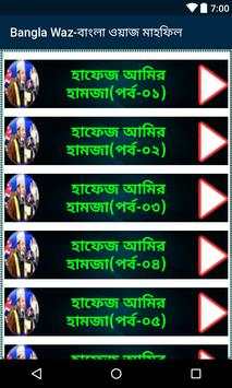 Bangla Waz-বাংলা ওয়াজ মাহফিল screenshot 4