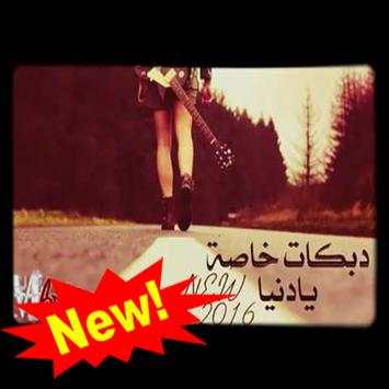 دبكات سوريه 1 تصوير الشاشة