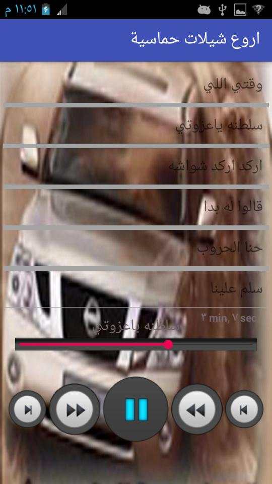 اروع شيلات حماسية (بدون نت) 10 تصوير الشاشة