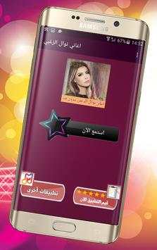 اغاني نوال الزغبي 4 تصوير الشاشة