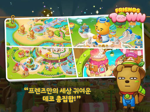 프렌즈타운 screenshot 4
