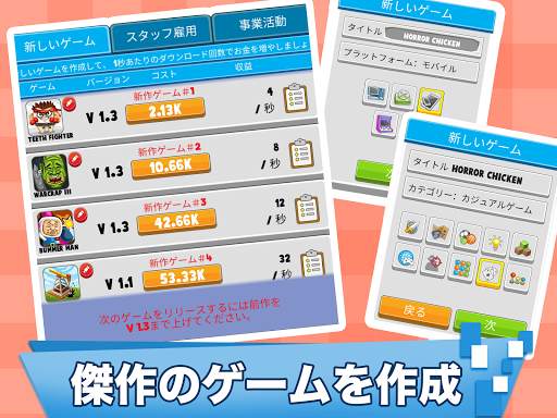 ゲームスタジオを作ろう！ Video Game Tycoon screenshot 10