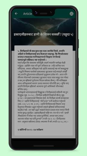 Nepali Christian Bhajan screenshot 5