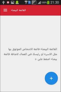 حظر المكالمات المزعجة 4 تصوير الشاشة