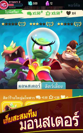 ไอ แอม มอนสเตอร์ screenshot 2