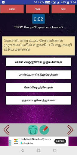 TNPSC Quiz Group4   VAO & Group2 screenshot 4
