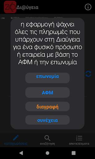 ΔΙΑΥΓΕΙΑ - πληρωμές (lite) screenshot 1