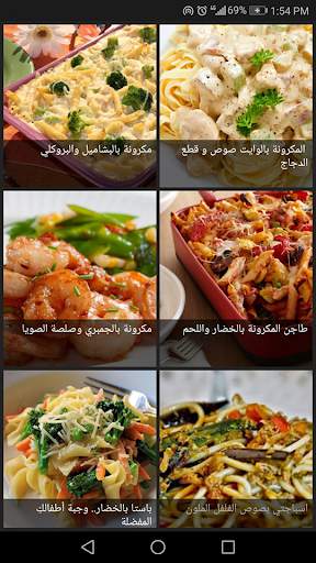 وصفات طبخ و أكلات شهية (بدون نت) 2 تصوير الشاشة