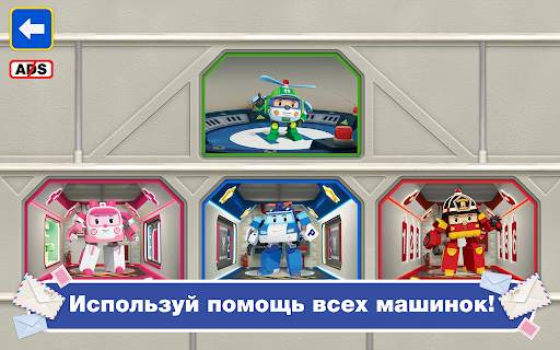 Поли Робокар: Почтальон Игра скриншот 13