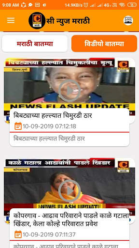 C NEWS MARATHI screenshot 4
