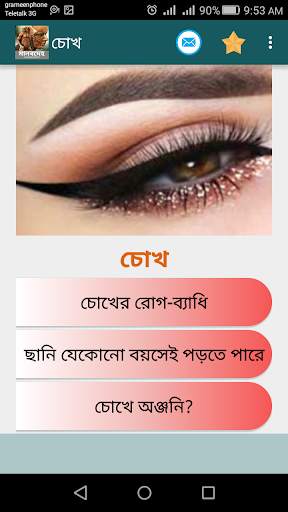 মানবেহ screenshot 5