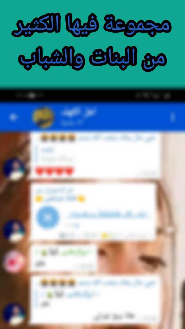 دردشات بنات و شباب screenshot 4