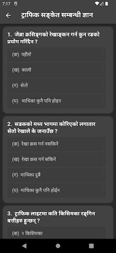 Nepal Driving License App screenshot 6